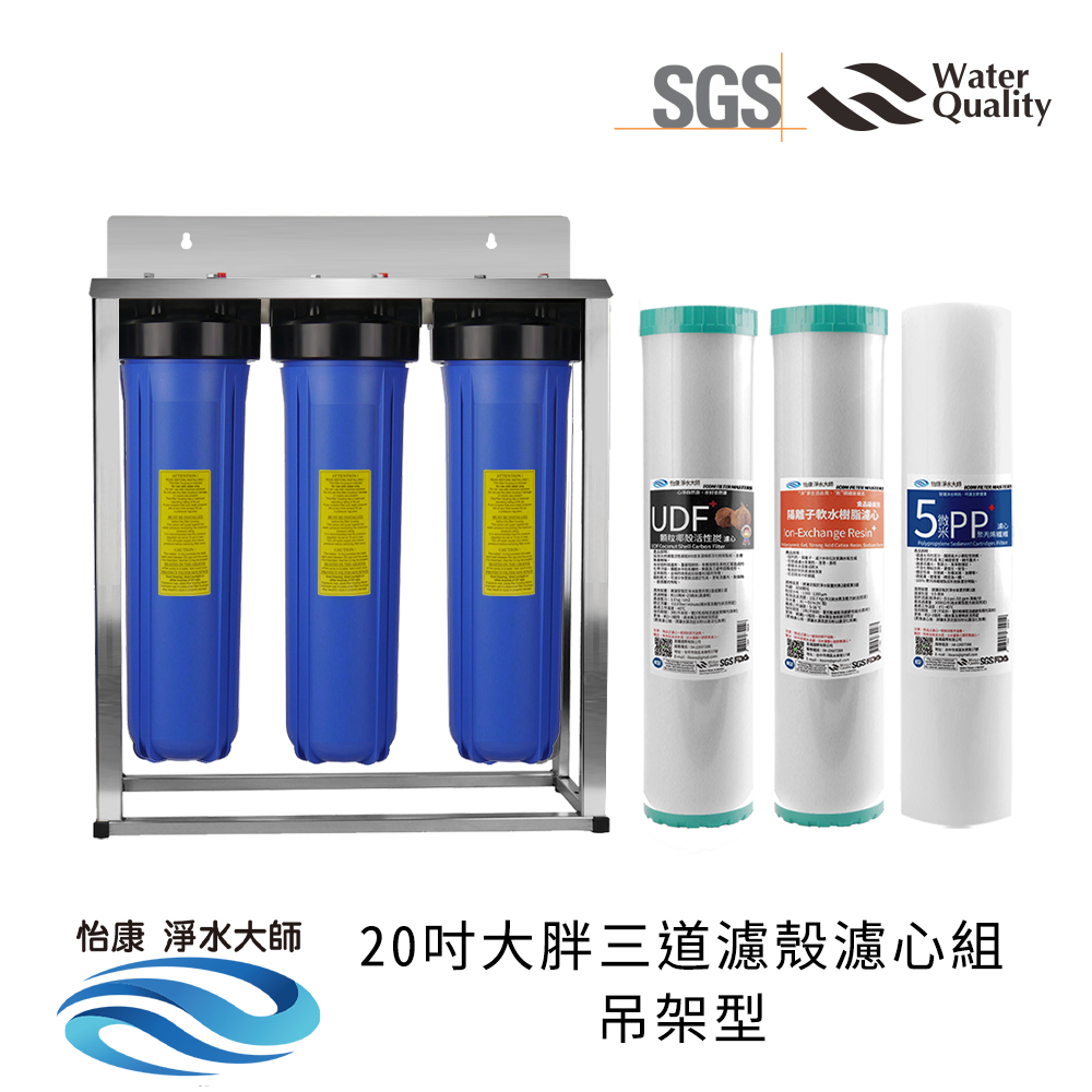 【怡康淨水】20吋大胖濾殼濾心吊片/吊架組, , large