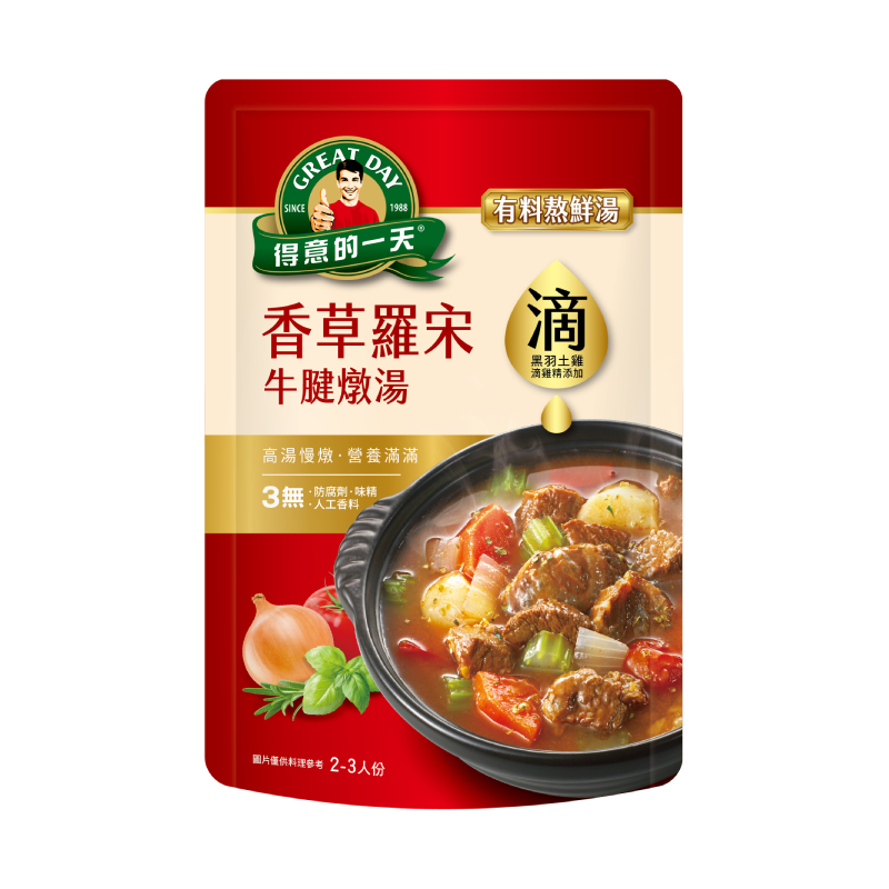 得意的一天 香草羅宋牛腱燉湯