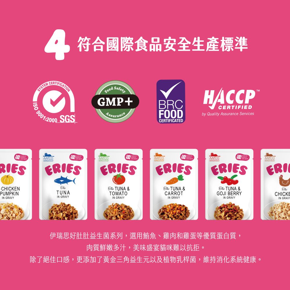 【拉拉寵物小舖】Eries 伊瑞思 貓主食餐包 鮪魚80g 法麗 好肚肚益生元系列, , large