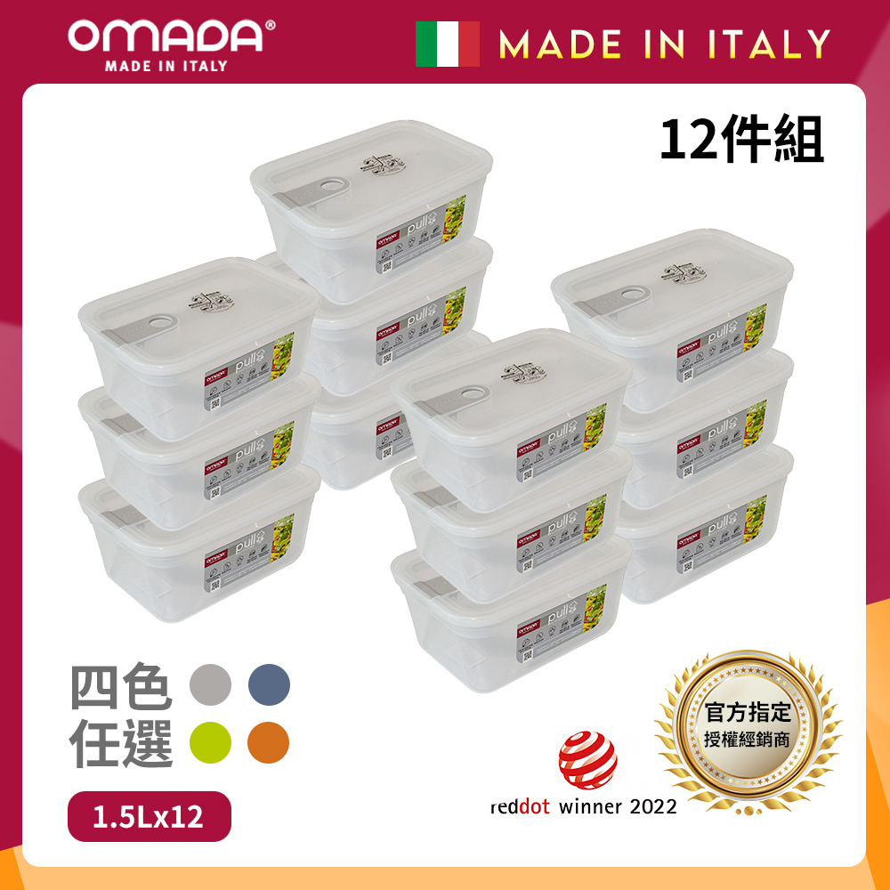 【義大利OMADA】主廚CHEF 單手易拉 PP保鮮盒1.5L(家庭常備十二件組)任選色, , large