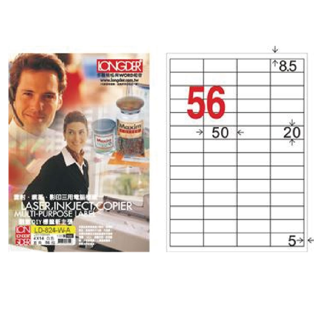 【龍德】LONGDER 三用電腦標籤 A4 56格 20*50mm白色105張 3盒/組 LD-824-W-A(適用雷射、噴墨、影印)