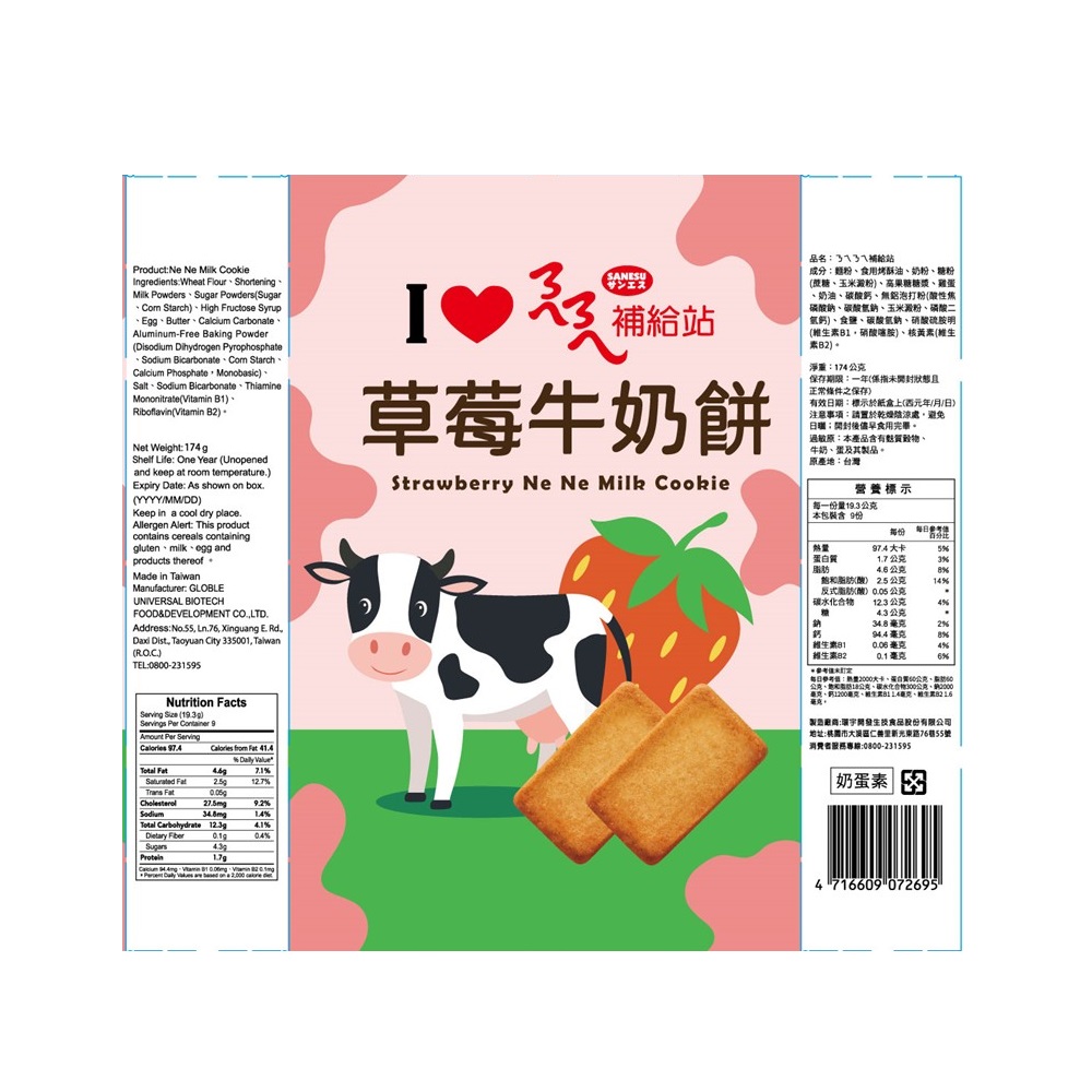 Nene Milk Cookie(Strawberry), , large