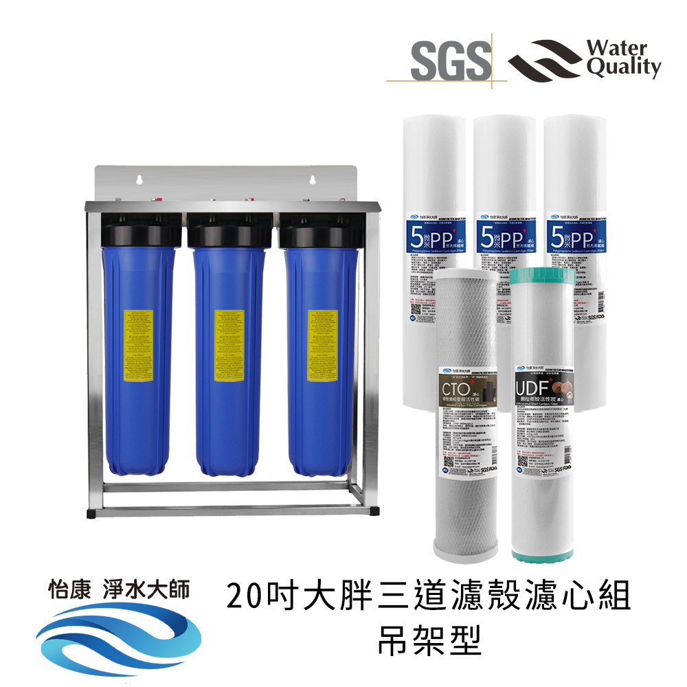 【怡康淨水】20吋大胖濾殼濾心吊片/吊架組, , large