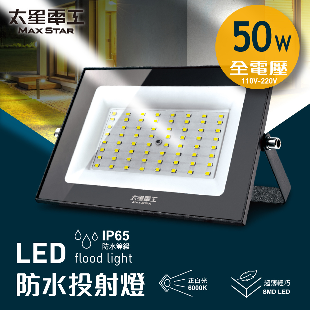 【太星電工】50WLED防水投射燈/全電壓, , large