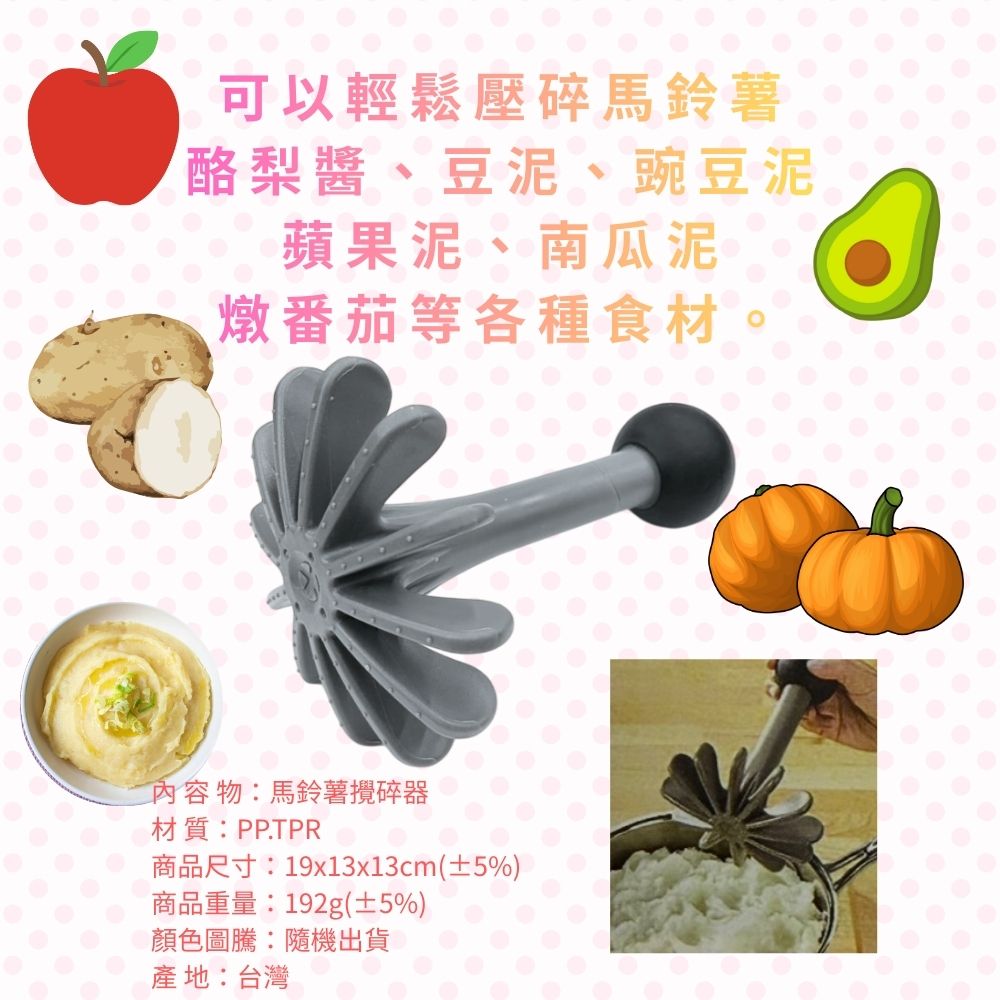 金德恩 GS MALL 台灣製造 馬鈴薯壓碎器 馬鈴薯泥搗碎器 壓泥器 薯泥搗具 土豆壓泥器 果泥製作 料理工具, , large