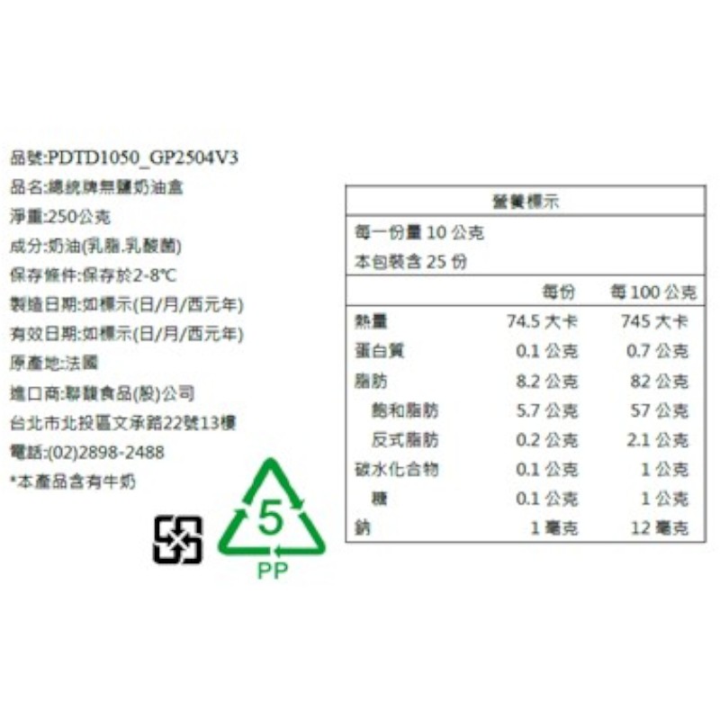 總統牌無鹽奶油盒, , large