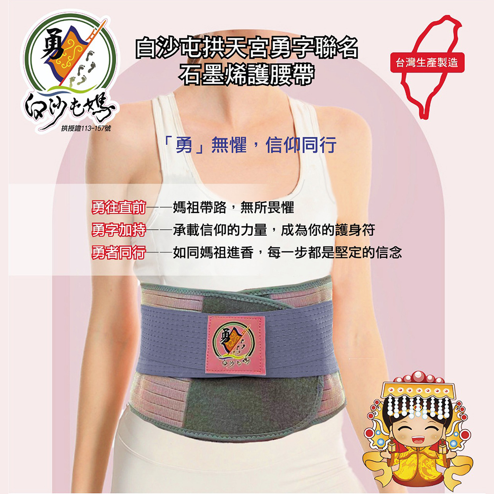 白沙屯拱天宮勇字聯名石墨烯護腰帶 ♡買一送一♡, , large