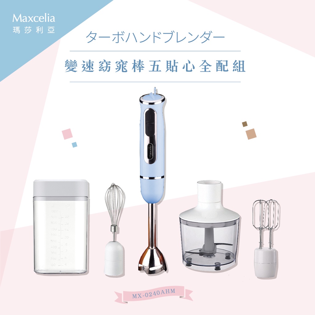 Maxcelia 瑪莎利亞｜窈窕變速攪拌棒 五貼心全配MX-0240AHM, , large