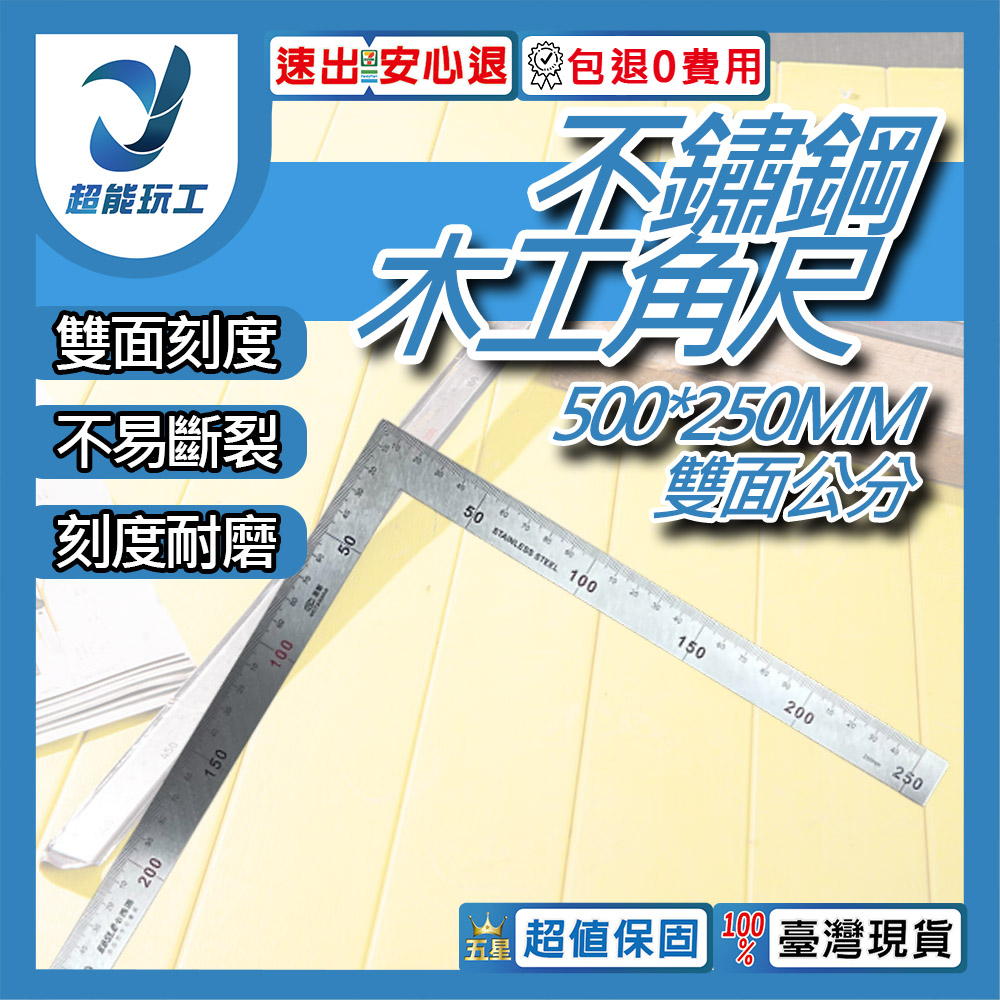 Stainless steel woodworking square 500*250mm (1.2mm thick) - double-sided metric, , large