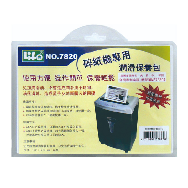 【 徠福 】碎紙機專用潤滑保養包 152x210mm 6入 /盒 NO.7820, , large