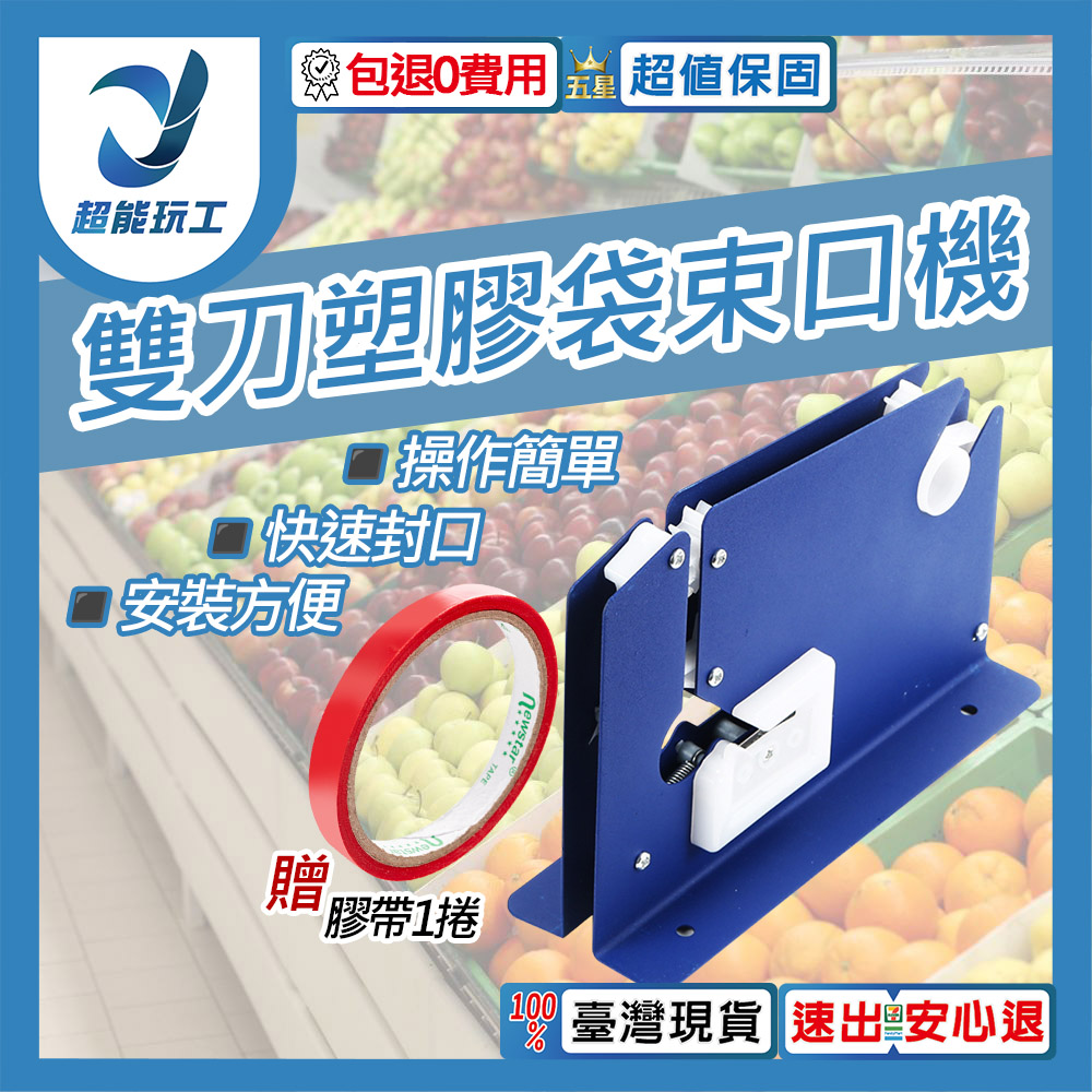 Double-blade drawstring plastic bag closure (includes 1 roll of tape)