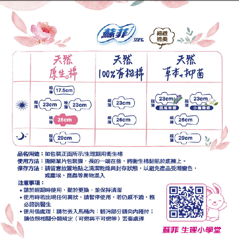 蘇菲原生棉日用棉柔33片+原生棉護墊28片, , large