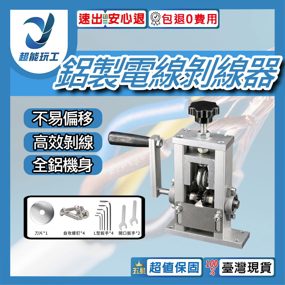 Aluminum wire stripper (1 blade plus accessories), , large