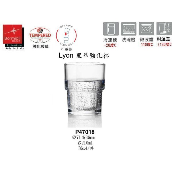 Bormioli Rocco 可堆疊 可疊式強化水杯 Lyon系列 200ml 160ml 金益合玻璃器皿, , large