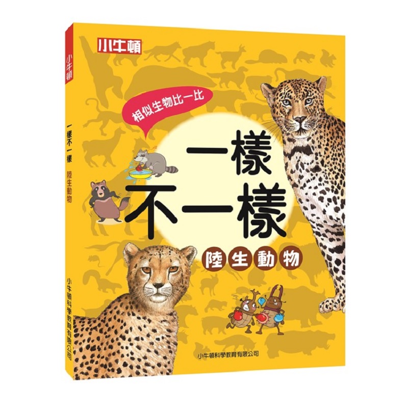 Terrestrial Animals