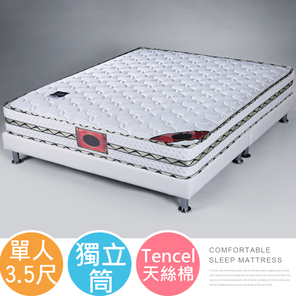 【Homelike】喜家居天絲棉二線獨立筒床墊-單人3.5尺(1848), , large