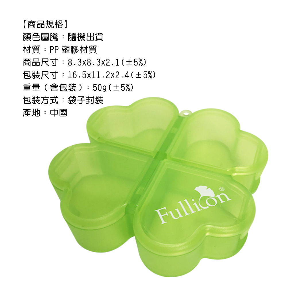 GS MALL 4格幸運草保健藥盒 收納藥盒 4格藥盒 幸運草藥盒 造型藥盒 保健藥盒 藥盒 隨身藥盒, , large