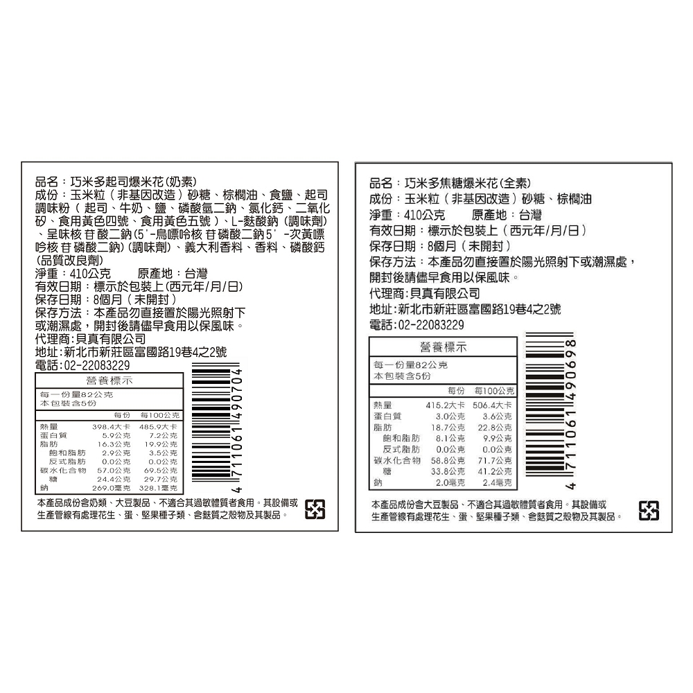 【巧米多】大桶起司爆米花2桶+焦糖爆米花2桶/共4桶/(410g/桶)免運, , large