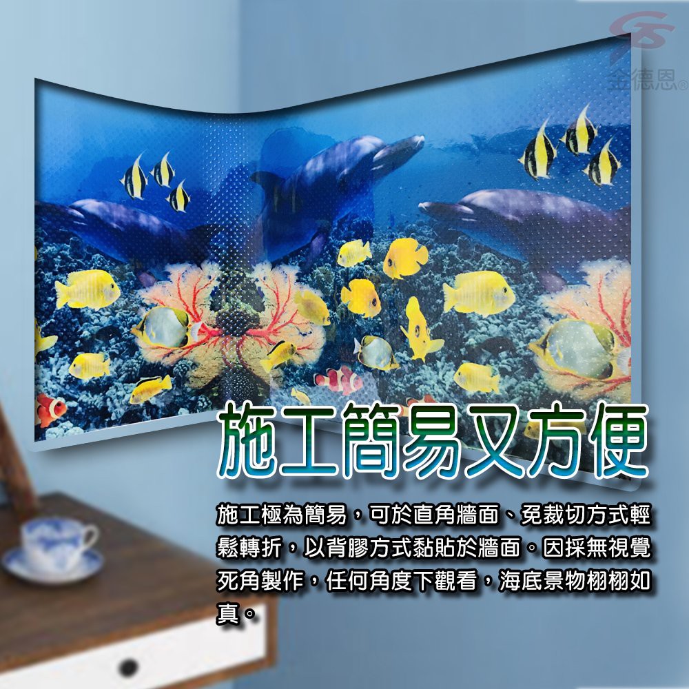 GS MALL 台灣製造 海底世界裝潢壁貼 150x58cm 海底世界壁貼 裝潢壁貼 壁貼 窗貼 家飾壁貼 4D壁貼, , large
