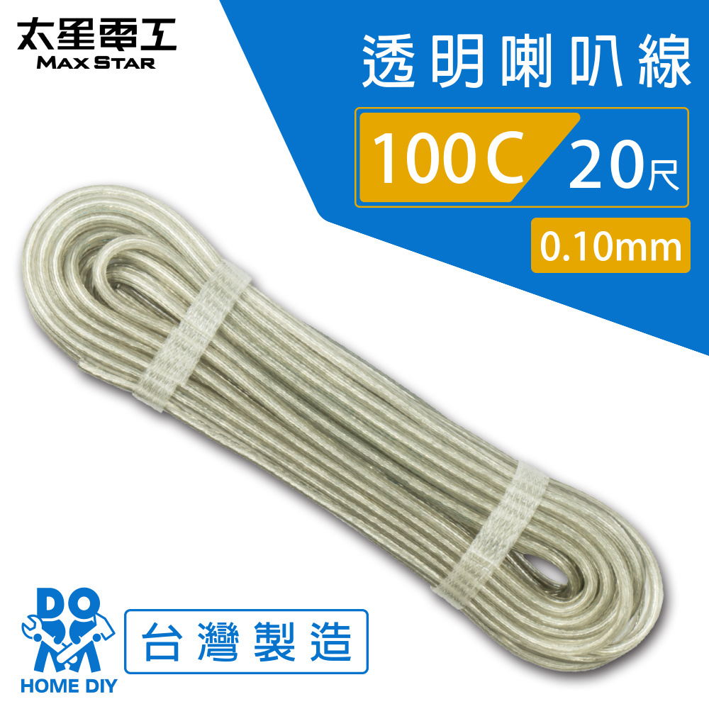 【MAX STAR】Hi-Speed 100C Transparent Speaker Wire 0.10mm × 100C / 20 ft, , large