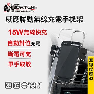 【安伯特】汽車手機支架系列 超多樣式任你搭配 AI感應聯動無線充電手機架 (車用手機架 汽車手機架 車載支架), , large