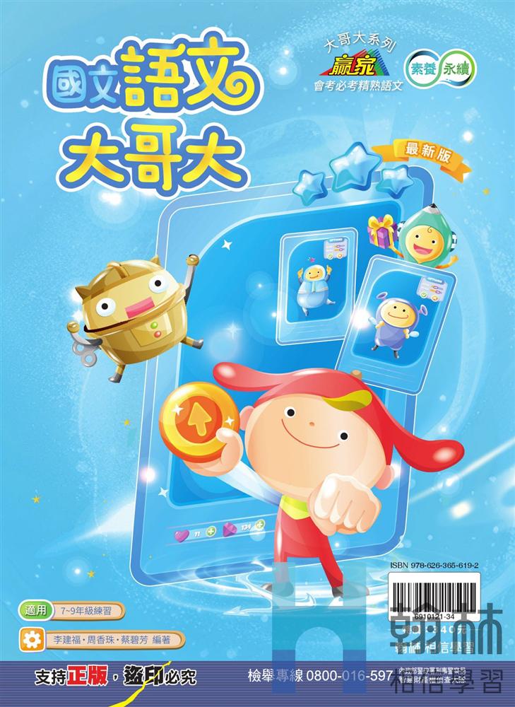 語文大哥大, , large