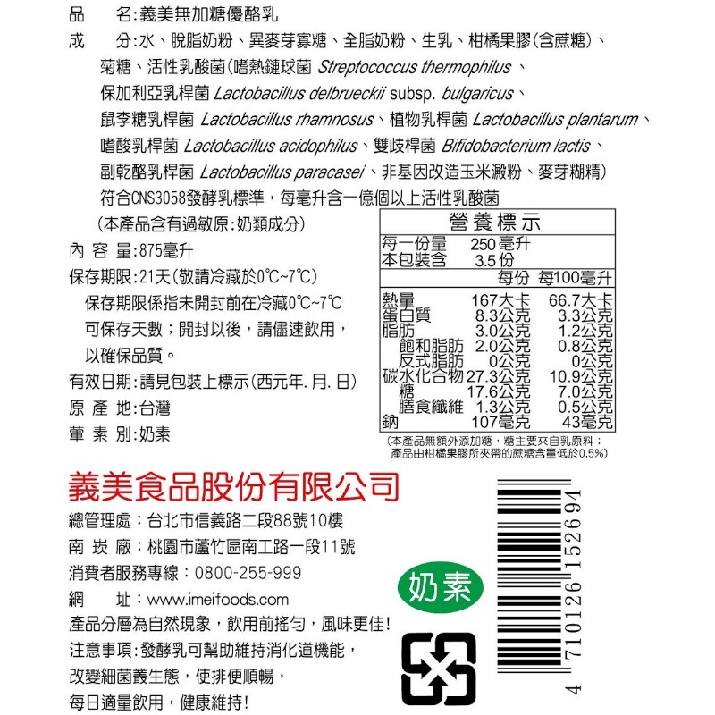 義美無加糖優酪乳875ml, , large
