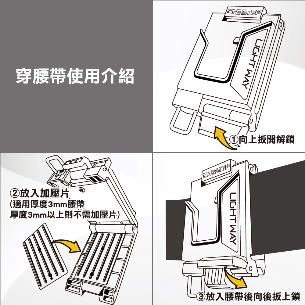 [LightWay錸崴] ONE STEP 工具袋快速扣具(母扣組)/0610R001, , large