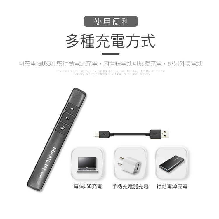 [HANLIN]-PT16超薄USB2.4g充電簡報翻頁筆-白色, , large