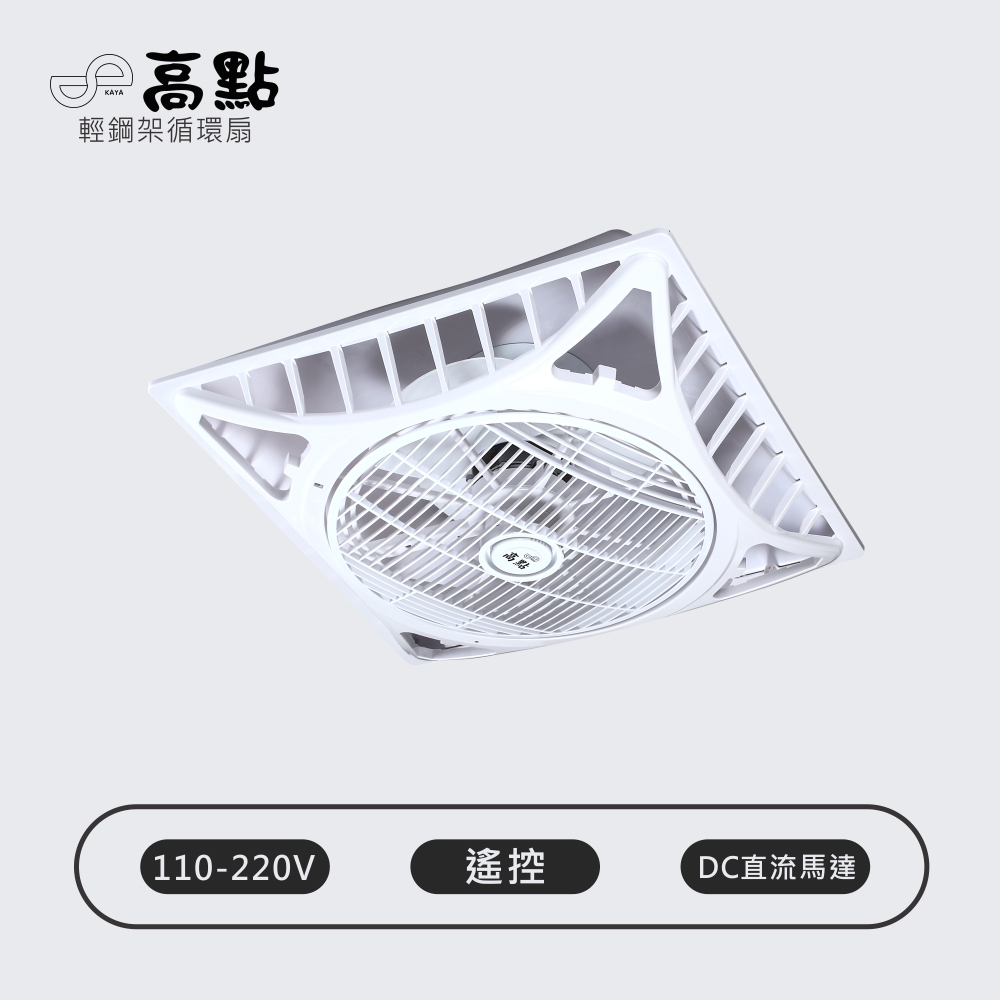 【高點】Godain 16" Energy-Saving Ceiling Fan - BLDC Motor, AC 110V-220V, Remote Control (Made in Taiwan), , large