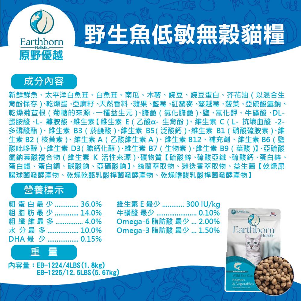 【拉拉寵物小舖】Earthborn 原野優越 野生魚配方5.6公斤貓飼料 低敏 無穀 天然糧, , large