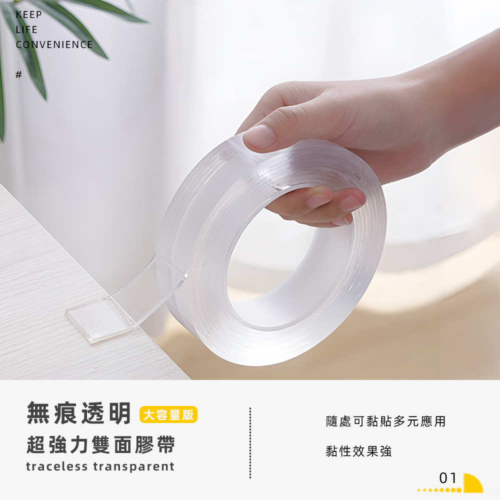【上手家居】無痕透明膠帶 5m捲 透明(防水膠帶/強力雙面膠/奈米膠帶//強力膠帶/奈米雙面膠/壓克力膠帶), , large