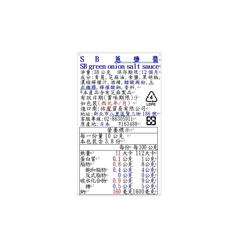 SB蔥鹽醬, , large