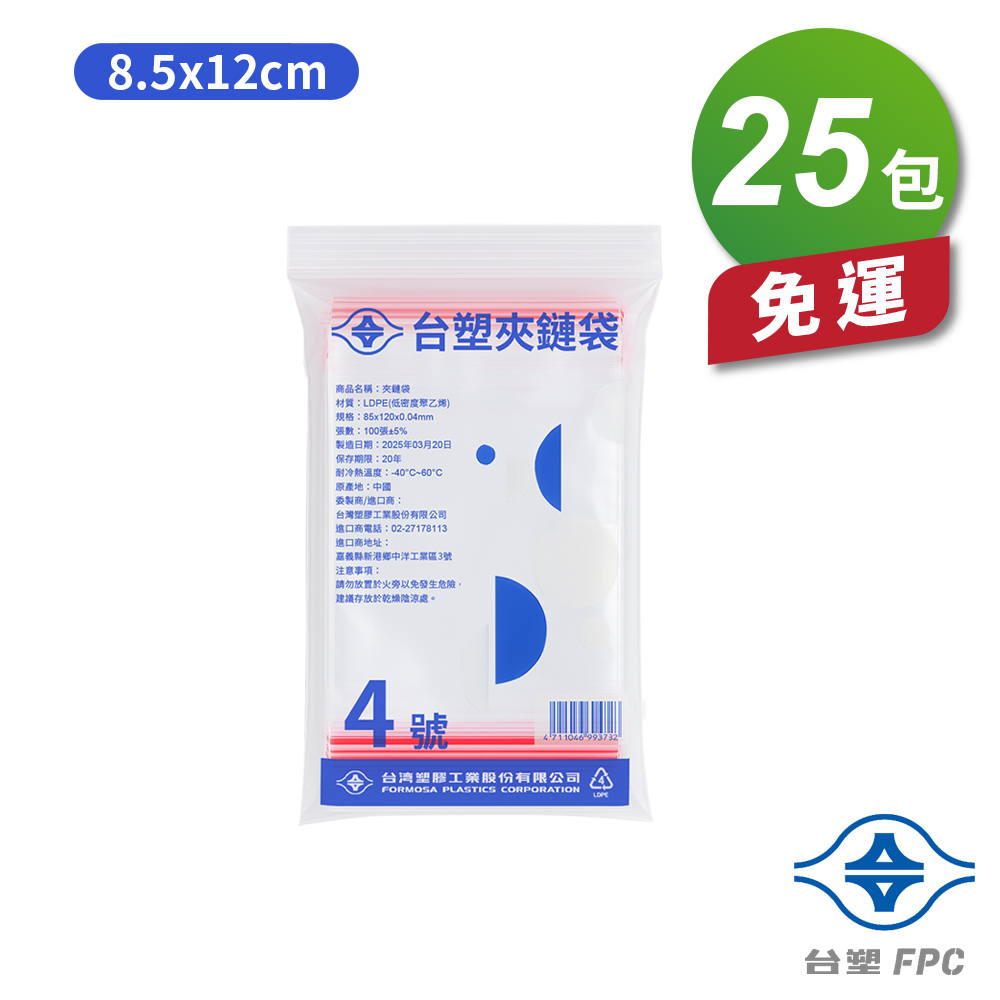 [淳安] 台塑夾鏈袋 由任袋 4號 (8.5*12cm) (100張) X 25包 免運費, , large