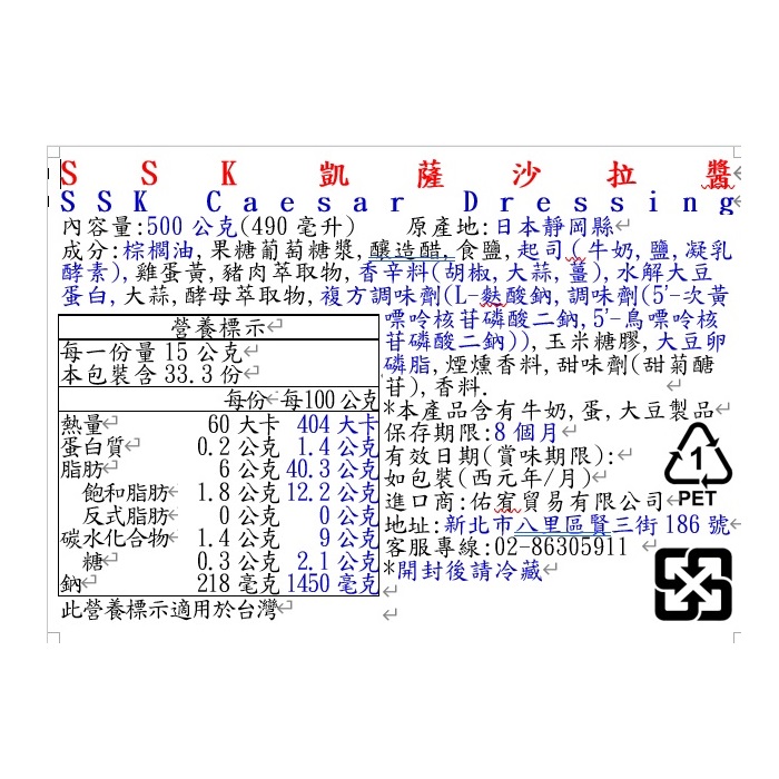 SSK凱薩沙拉醬, , large
