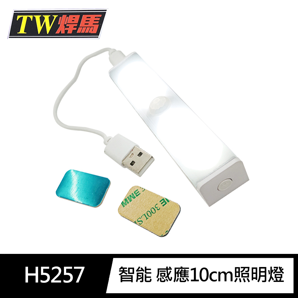 [寶旺旺]TW焊馬 LED智能人體 感應 開關 充電式10cm照明燈 CY-H5257, , large