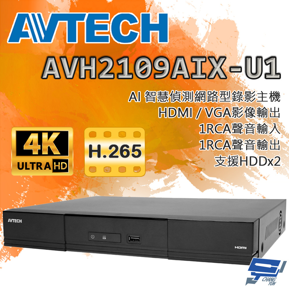 昌運監視器 AVTECH陞泰 AVH2109AIX-U1 IP 網路型錄影主機 AI智慧偵測 9路 (請來電洽詢)