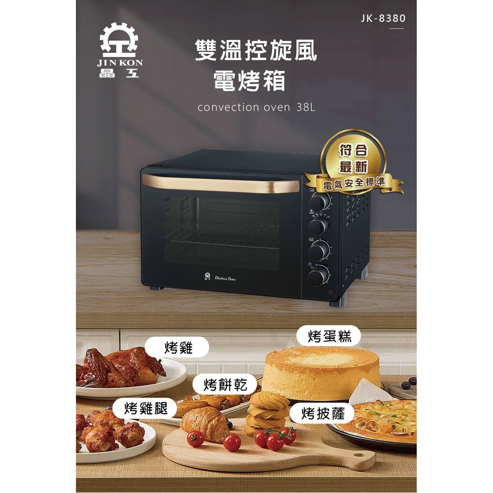 JINKON 38L Dual Temp Control Convection Oven JK-8380, , large