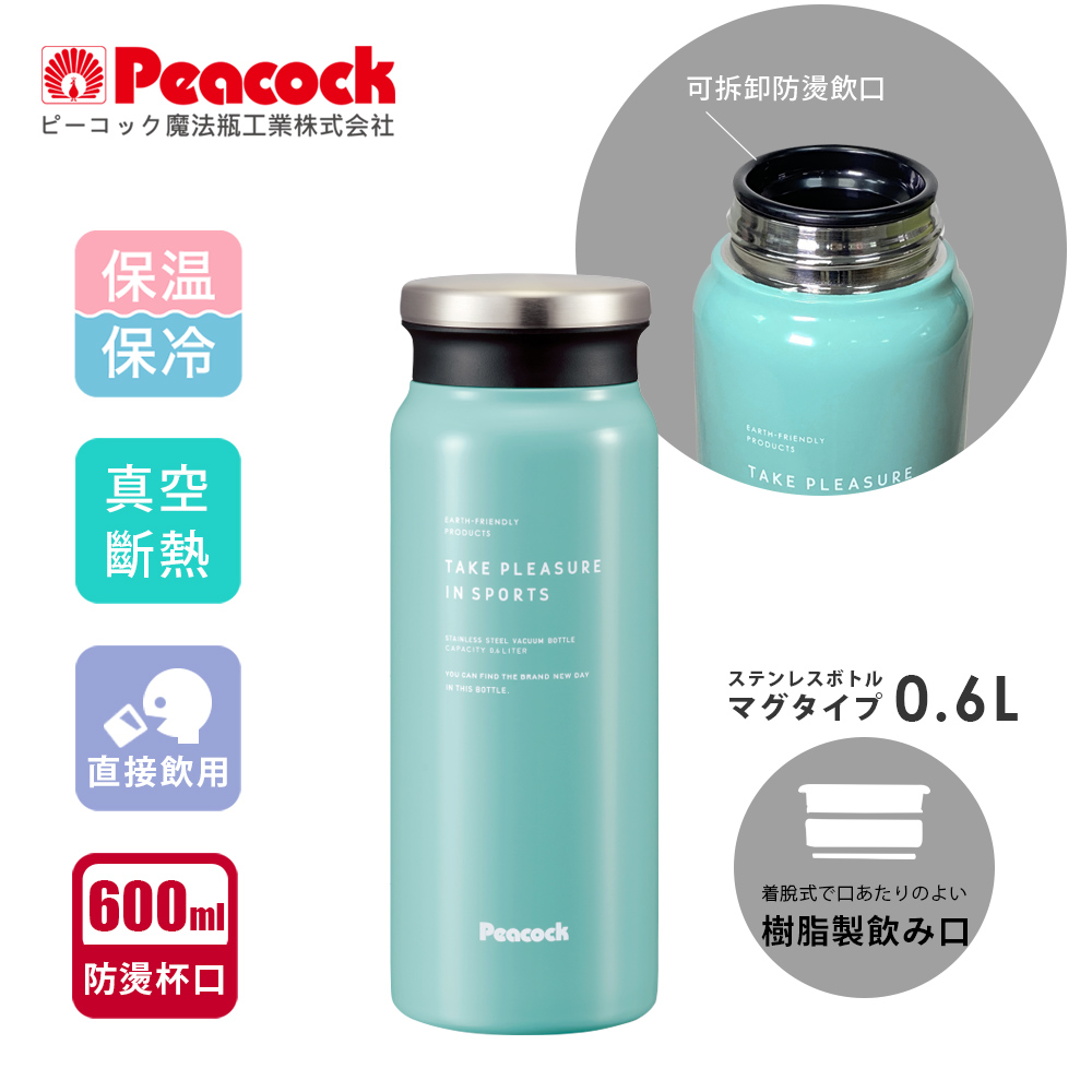 【日本孔雀Peacock】商務休閒不鏽鋼保冷保溫杯600ML(防燙杯口設計)-任選色, , large