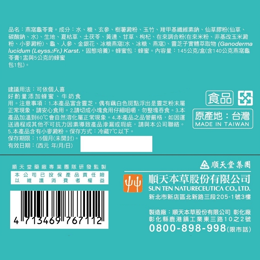 【順天本草】冷藏7℃珍品燕窩龜苓膏18盅(附蜂蜜包/140g/盅〉免運, , large