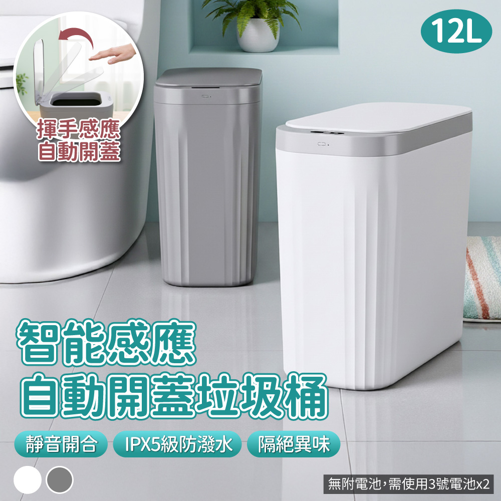 【APEX】智能感應直立式垃圾桶_12L, , large