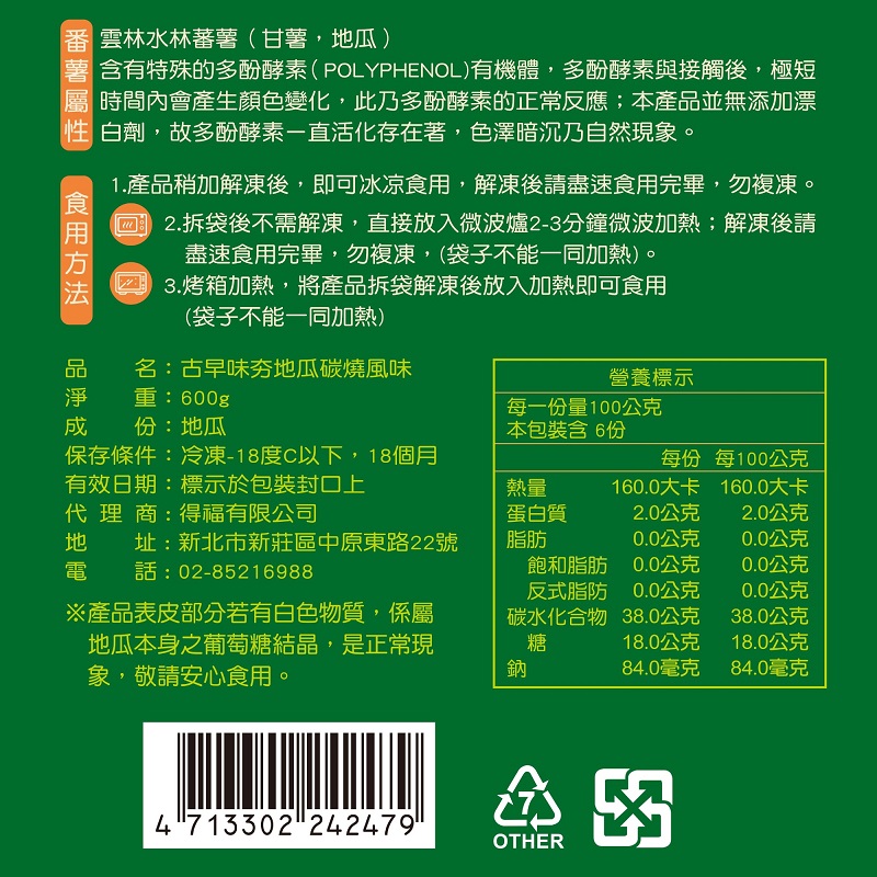 幸運柒古早味夯地瓜碳燒風味, , large