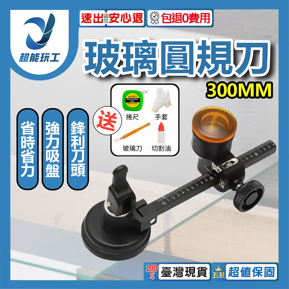 工業款玻璃圓規刀120-300MM(黑色鋁桿)