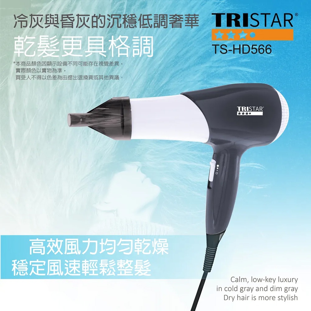 TRISTAR TS-HD566 1000W Constant Temperature Powerful Air Volume Hair Dryer Three-stage Wind Speed Honeycomb Air Inlet Screen Air Hood Design, , large