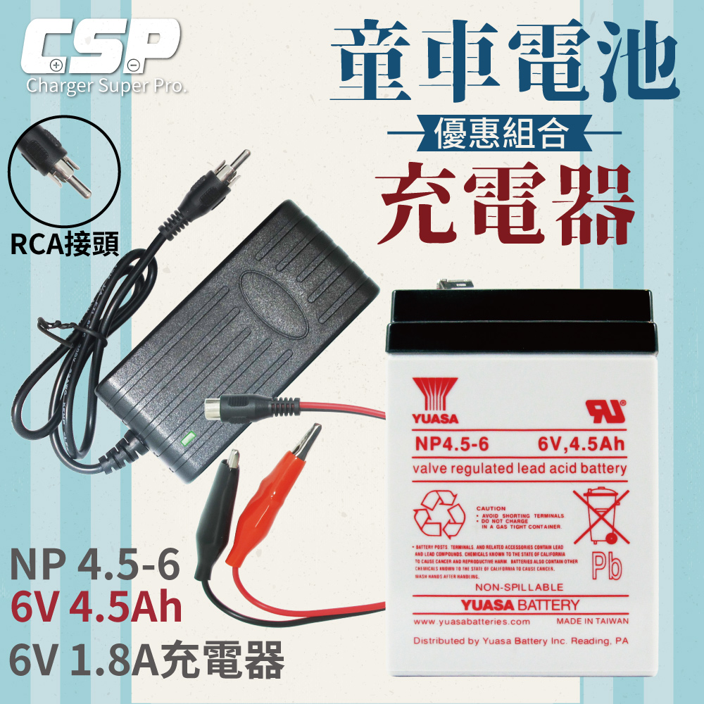 [CSP] Stroller Battery Pack YUASA NP4.5-6+6V1.8A Charger RCA Head Certification Lead Acid Battery Charging Electric Car Stroller Children's Electric Car, , large