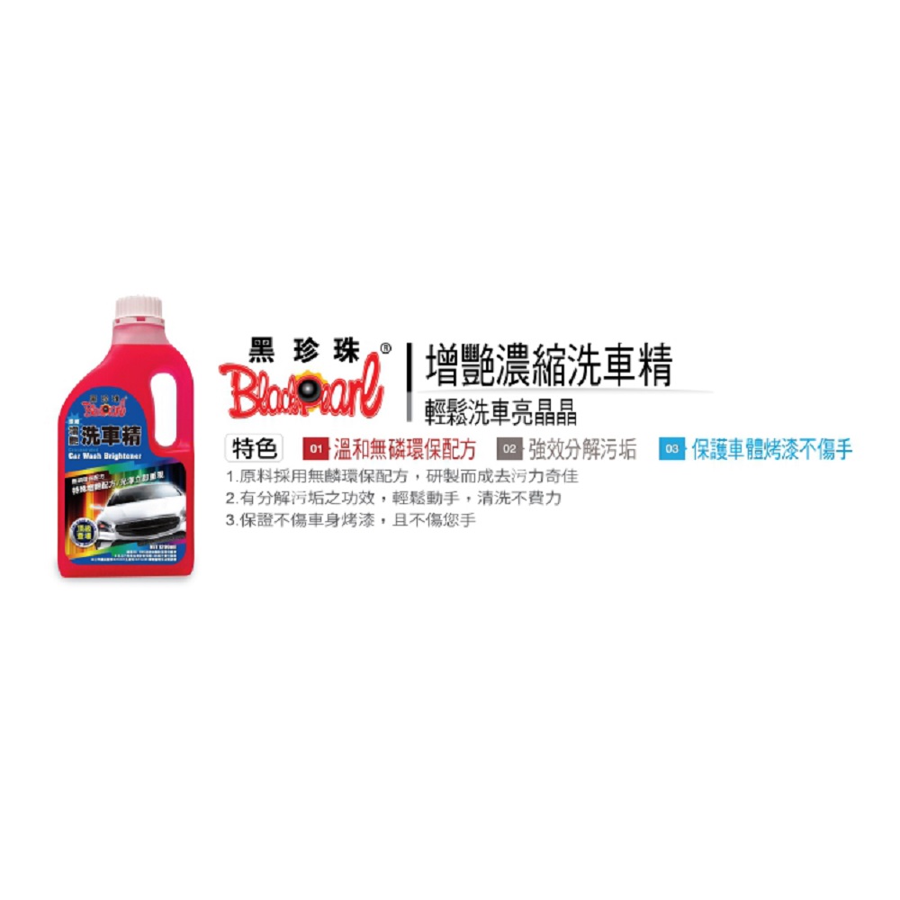 【黑珍珠】增豔濃縮洗車精1200ML送洗車海綿(黑珍珠 洗車 打蠟), , large
