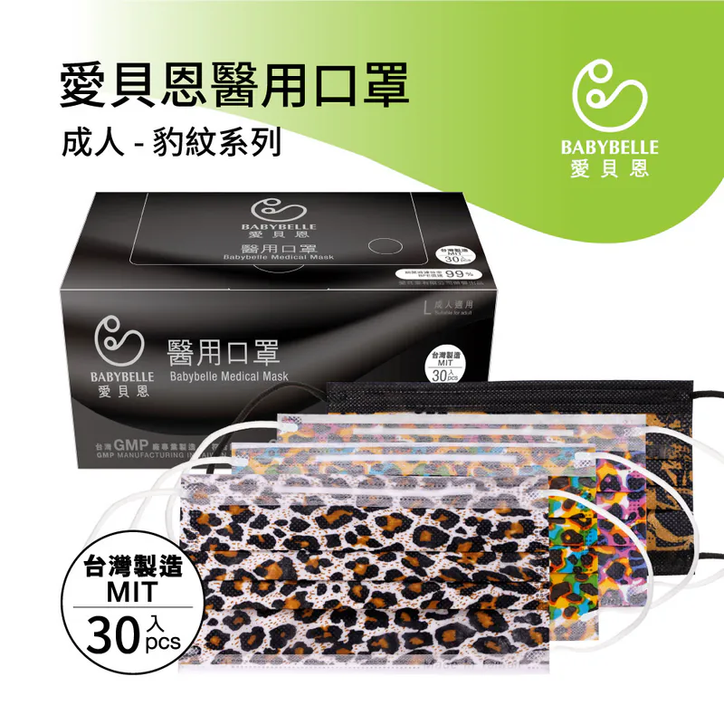 【BABYBELLE 愛貝恩】成人平面醫用口罩-野性豹紋 30入, , large