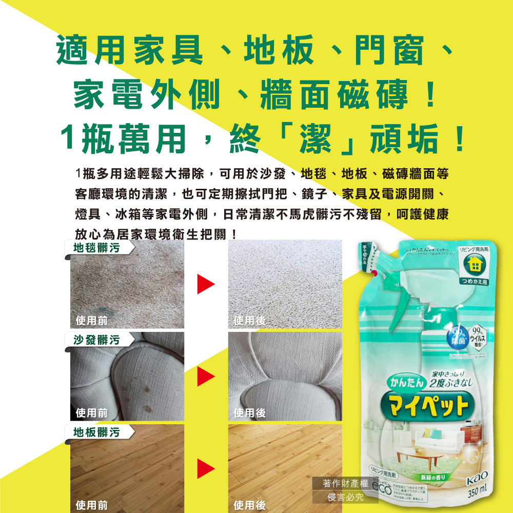 [日日好物]日本KAO花王-多用途居家去汙鹼性泡沫噴霧萬用清潔劑補充包350ml/淺綠袋-綠茶香(家具地板窗框沙發燈具玻璃除指紋,客廳速乾除塵消臭去垢劑), , large