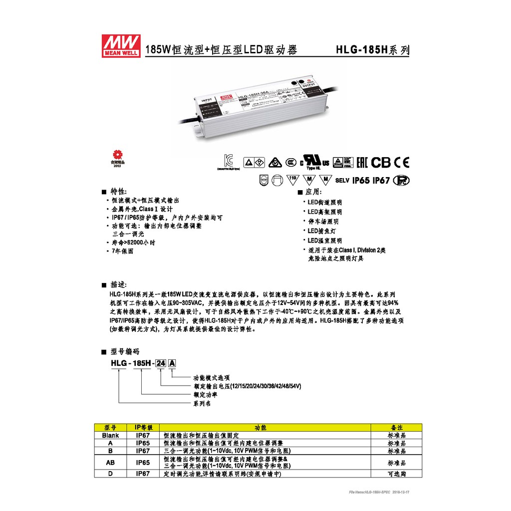 明緯 172.5W LED電源供應器(HLG-185H-15), , large