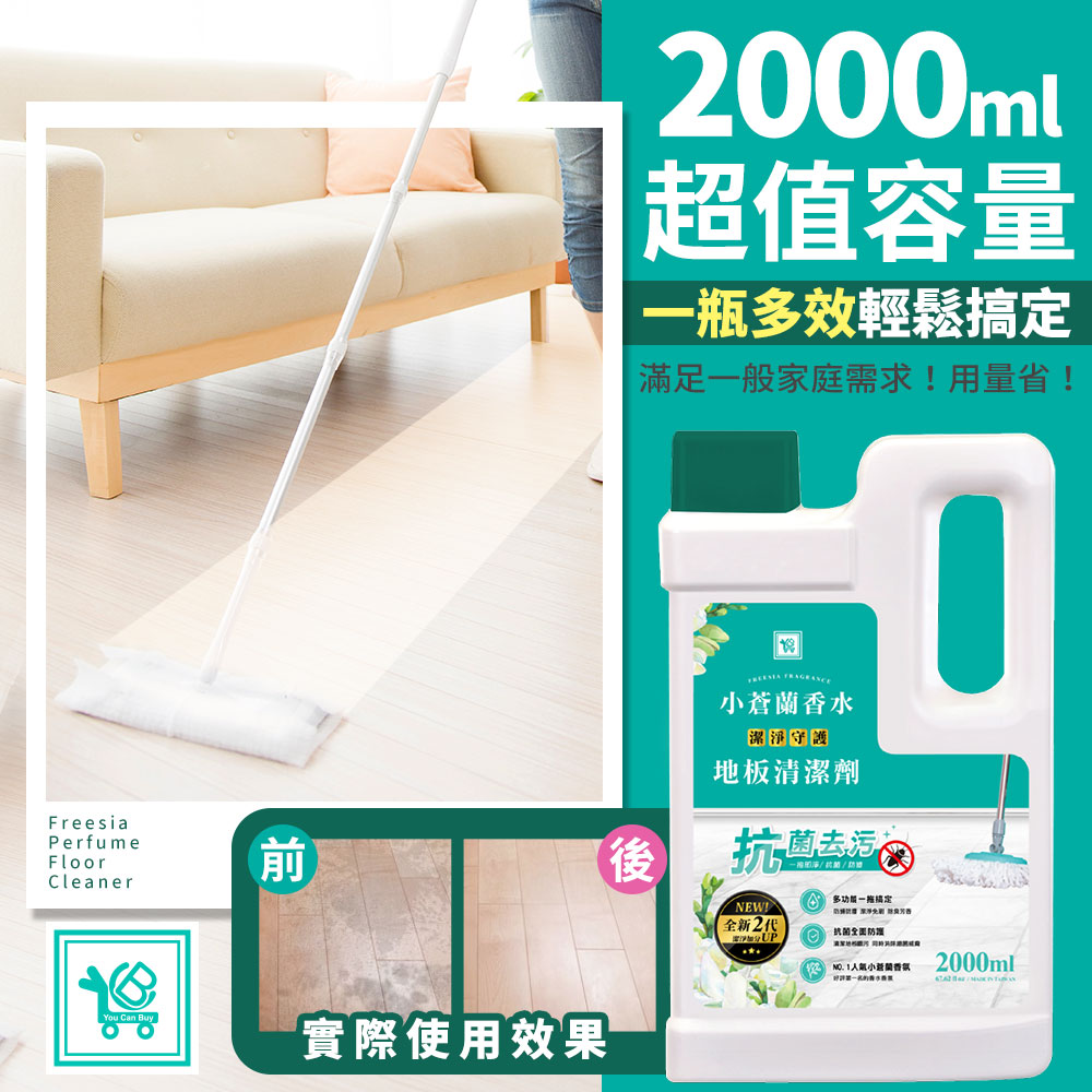 [You Can Buy]全新2代 小蒼蘭香水 抗菌地板清潔劑-2000mlx3入(消臭/拖地/去污), , large